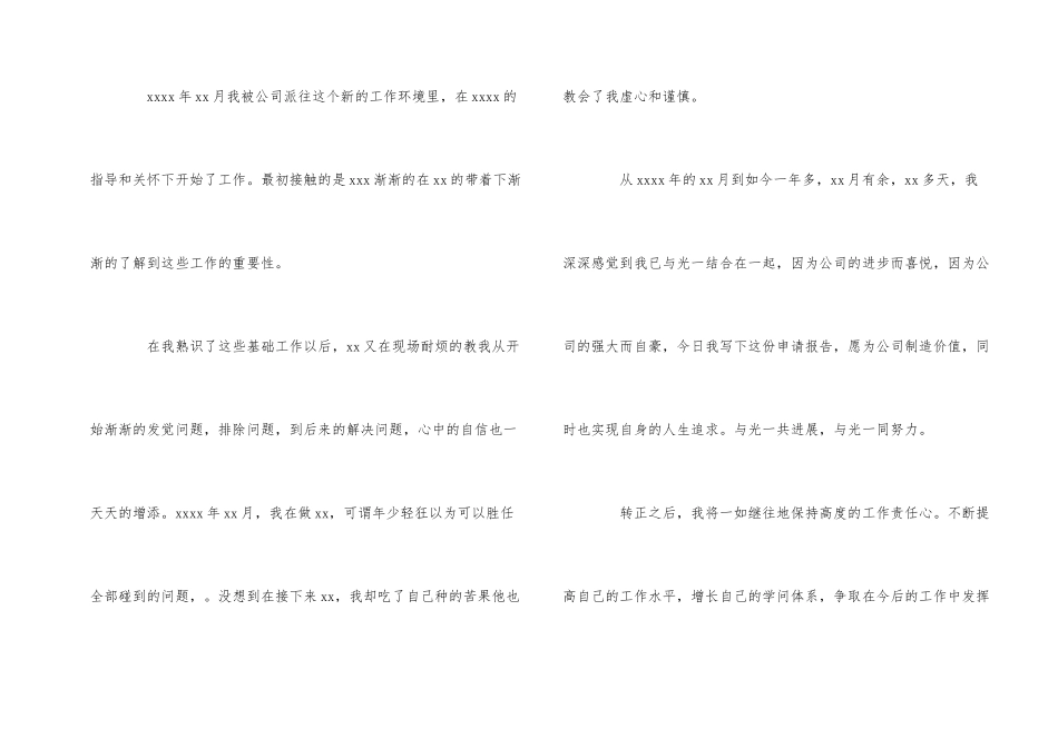 公司员工试用期转正工作总结优秀_第2页
