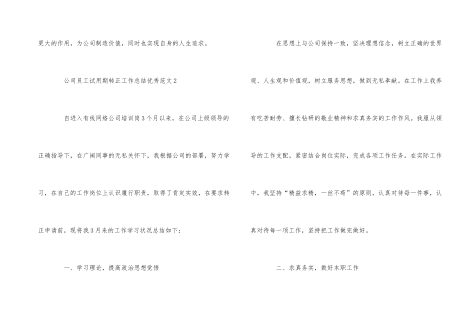 公司员工试用期转正工作总结优秀_第3页