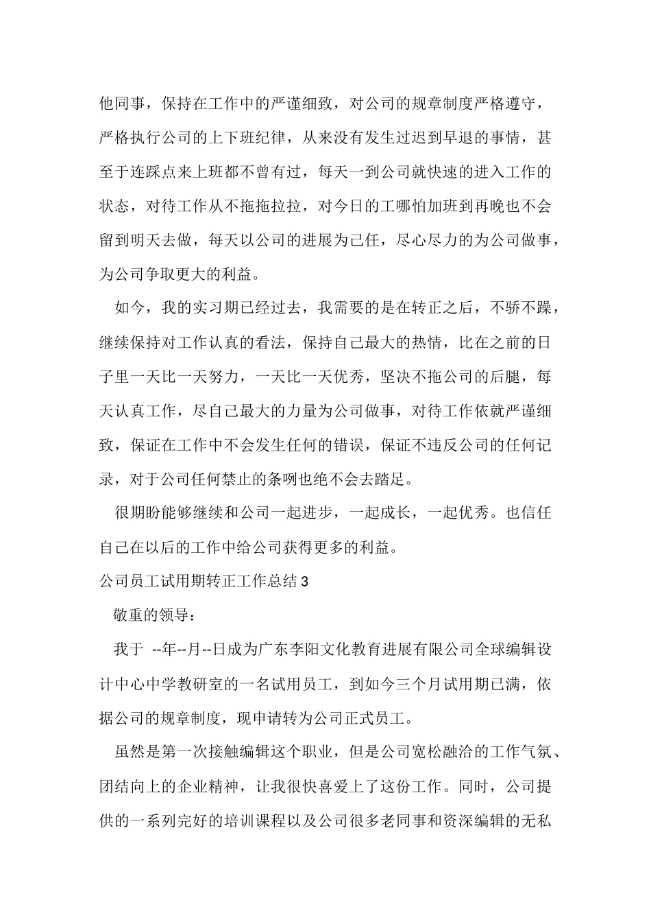 公司员工试用期转正工作总结-2_第3页