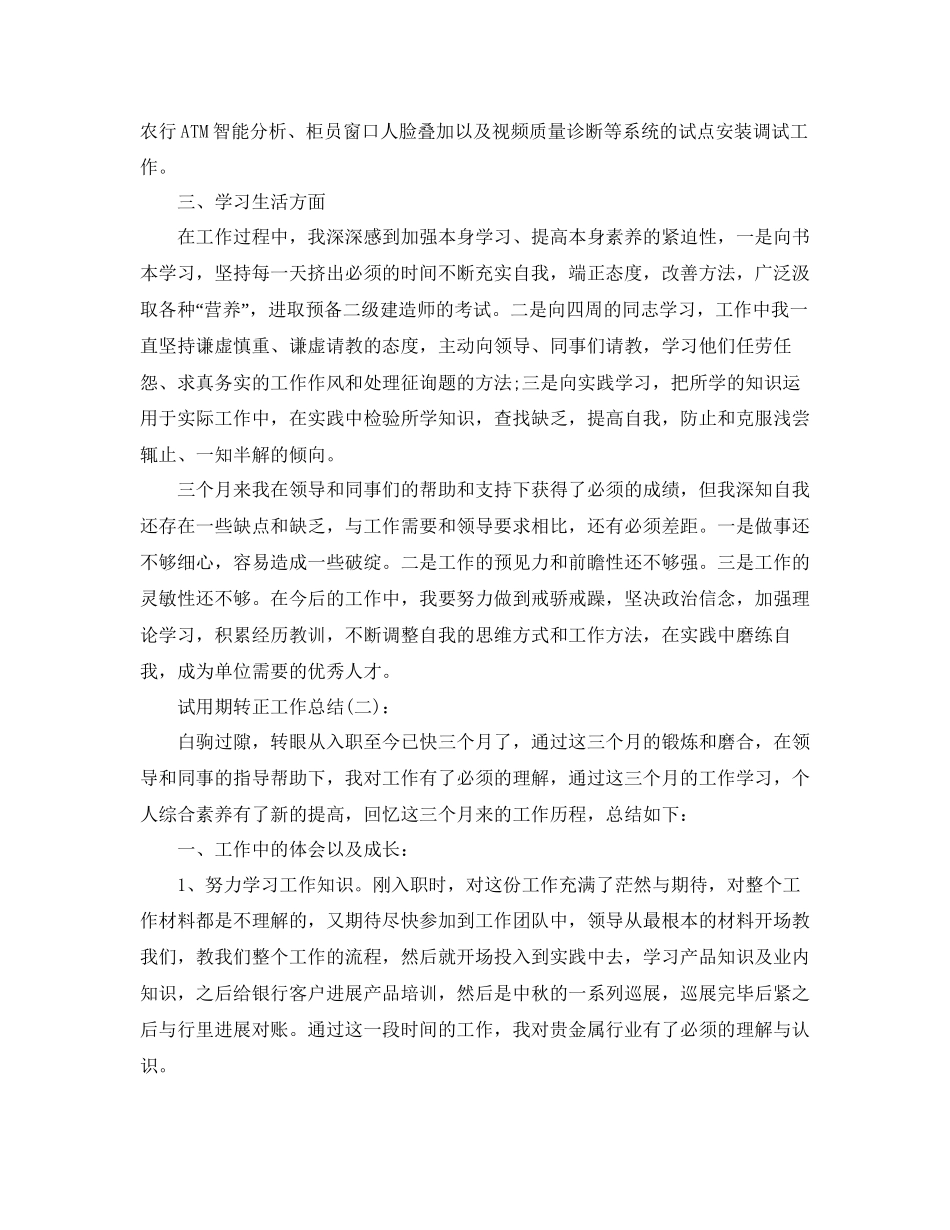 公司员工试用期转正工作参考总结通用_第2页