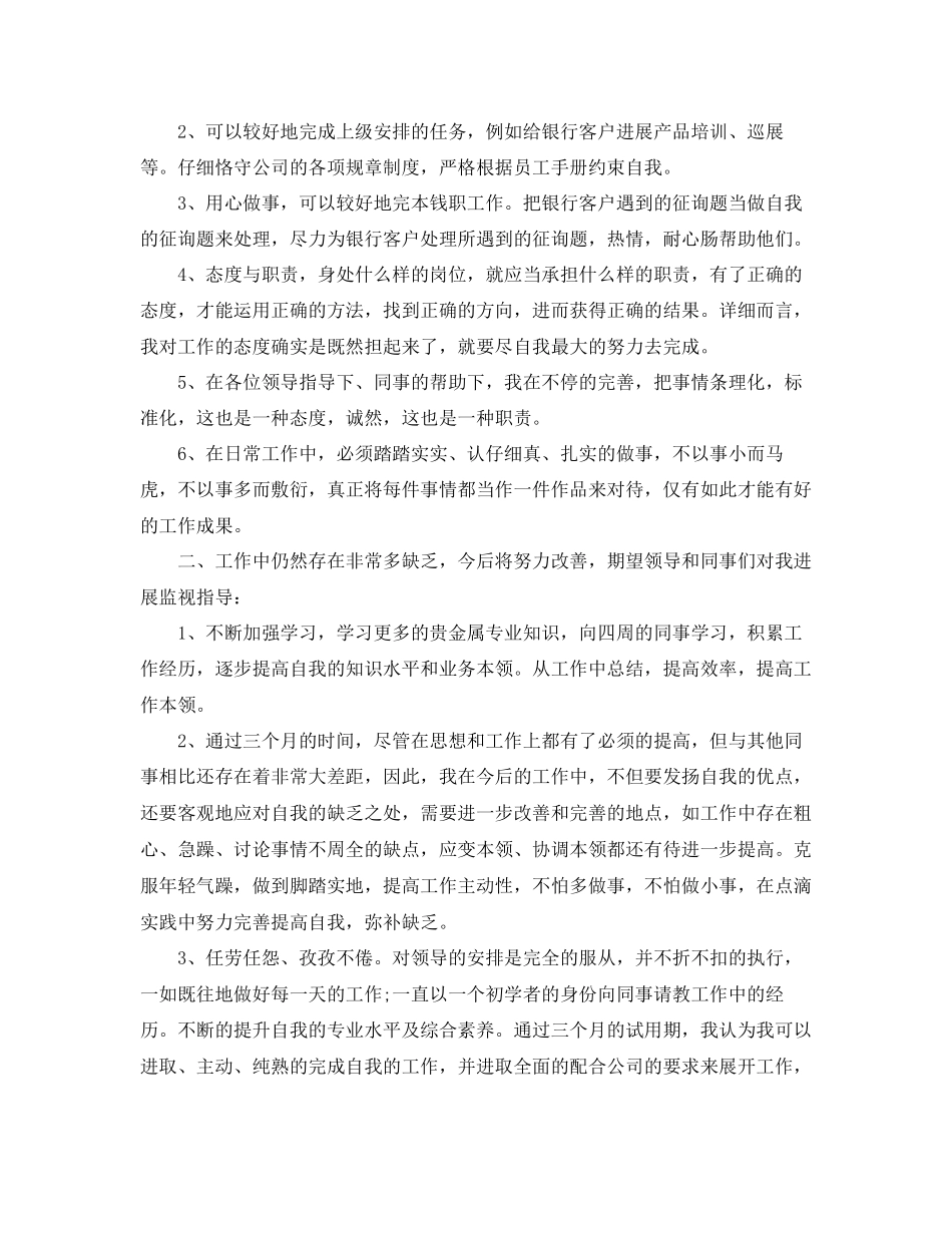 公司员工试用期转正工作参考总结通用_第3页