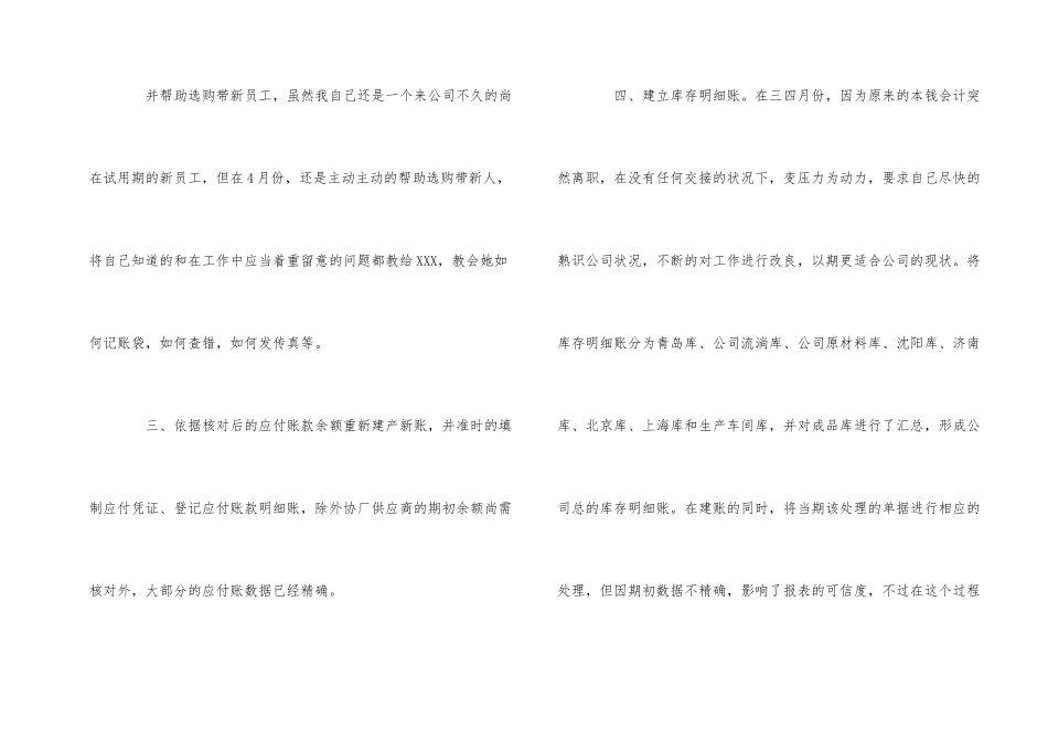 公司员工试用期转正自我鉴定5篇_第2页