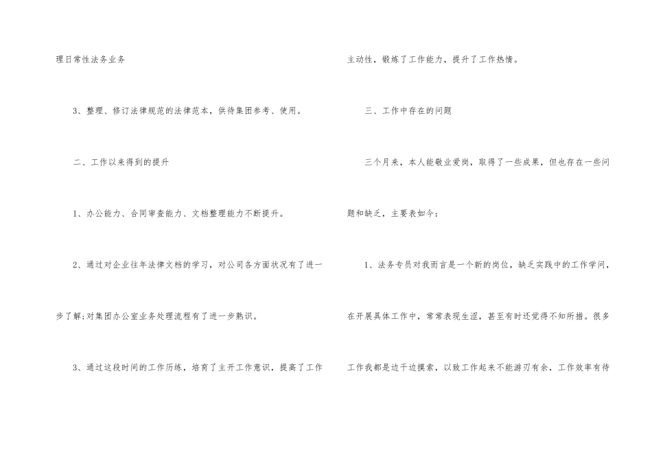 公司员工试用期工作总结_第2页