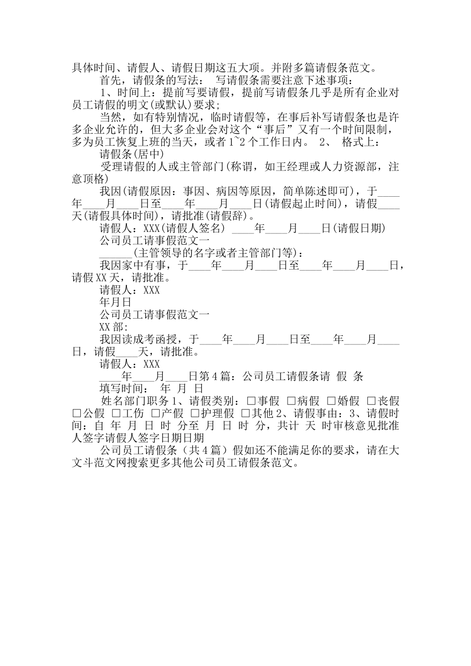 公司员工请假条_第2页
