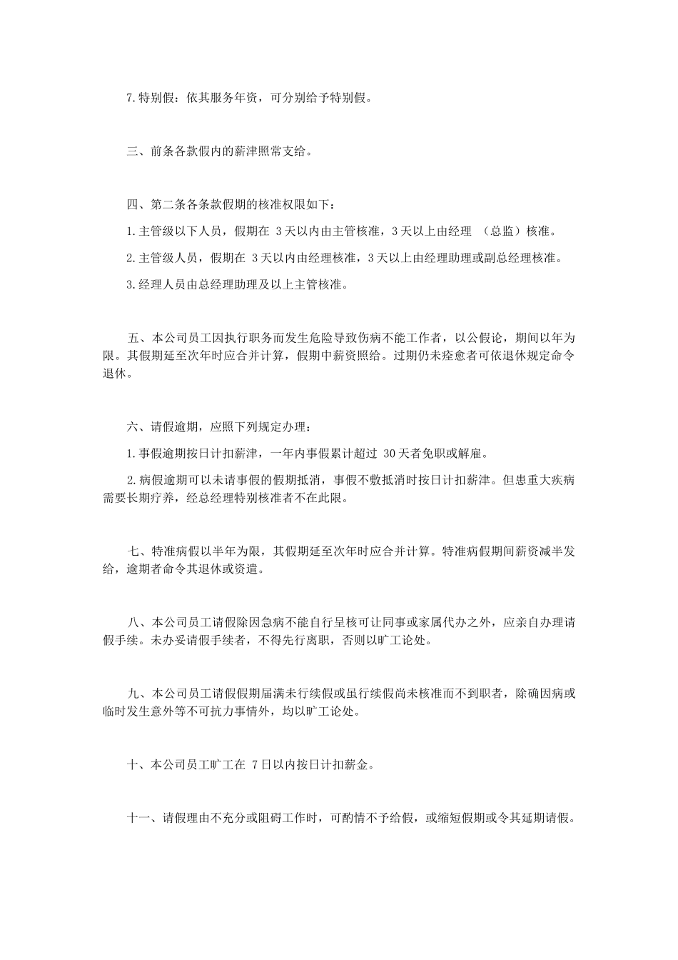 公司员工请假休假管理方案_第3页