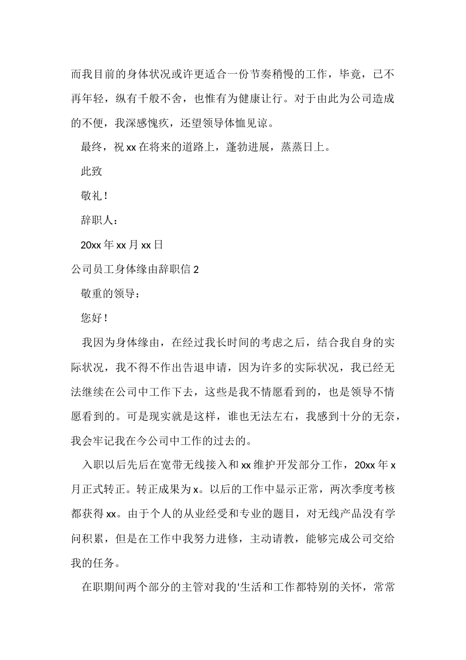 公司员工身体原因辞职信_第2页