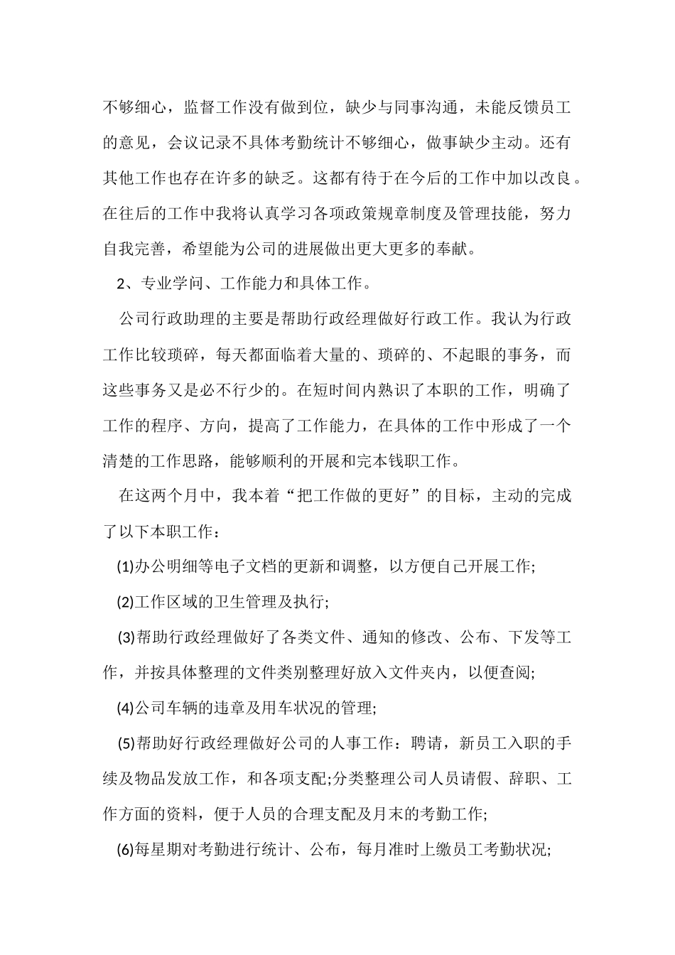 公司员工试用期总结报告4篇_第2页