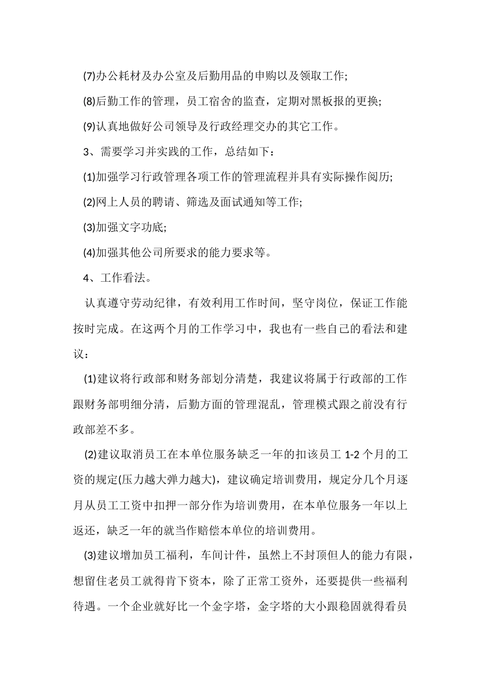 公司员工试用期总结报告4篇_第3页