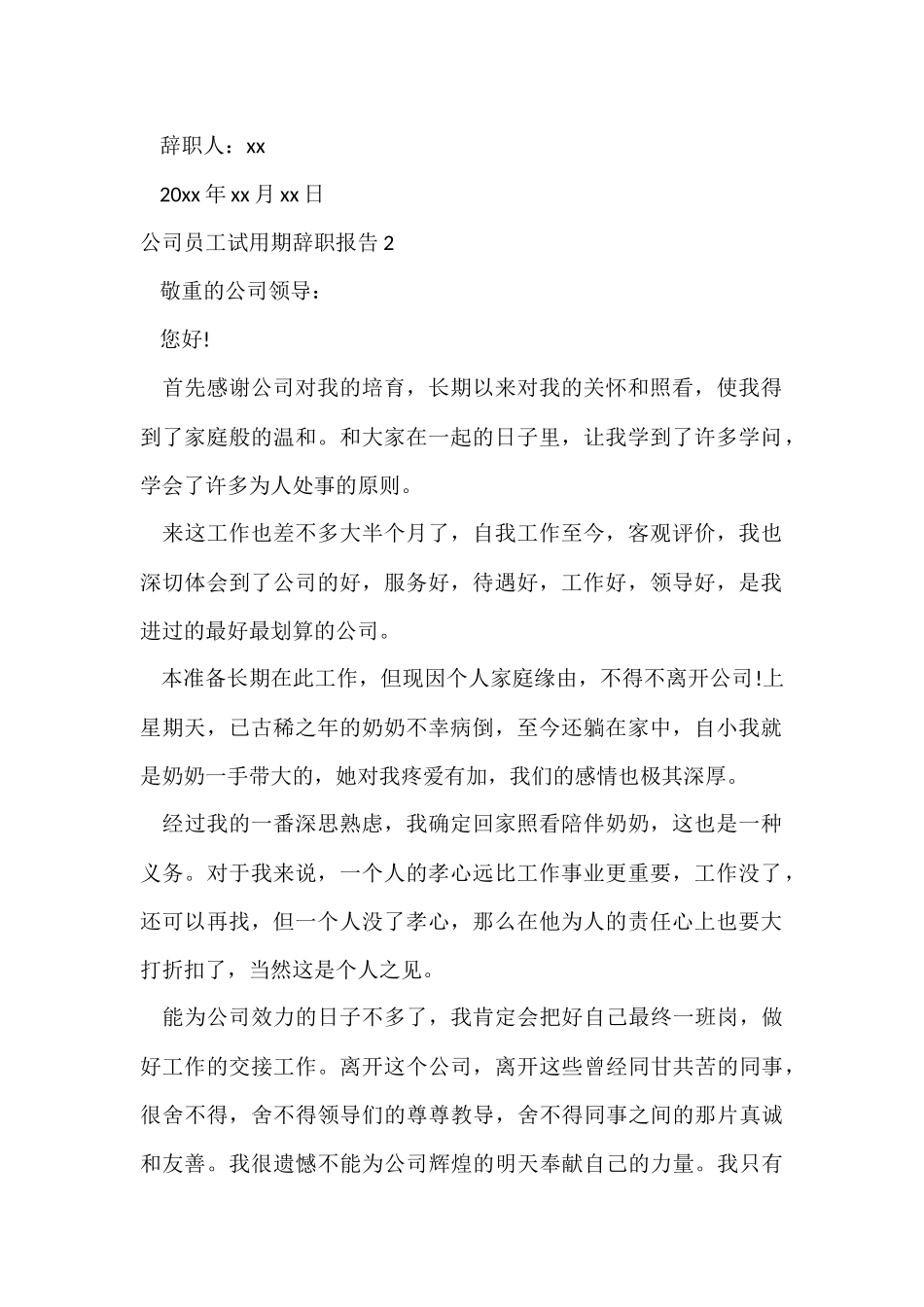 公司员工试用期辞职报告_第2页