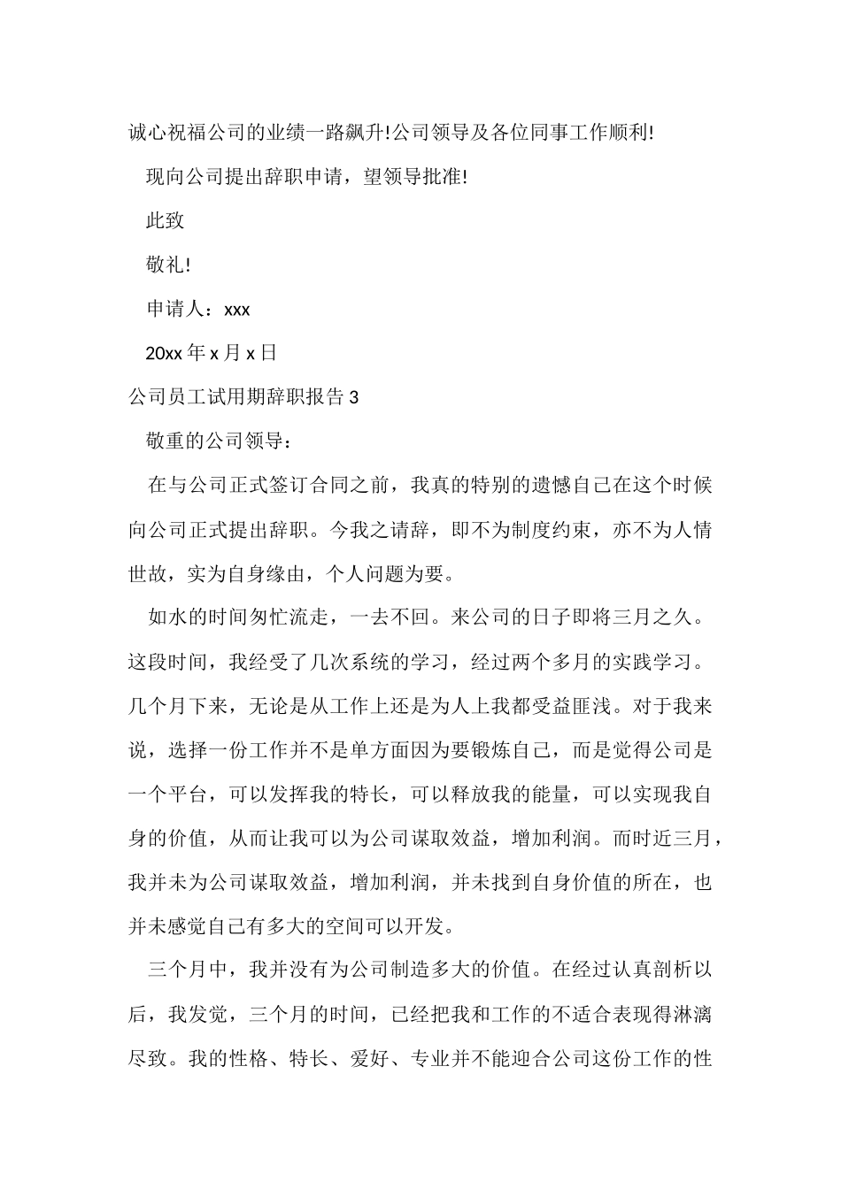 公司员工试用期辞职报告_第3页