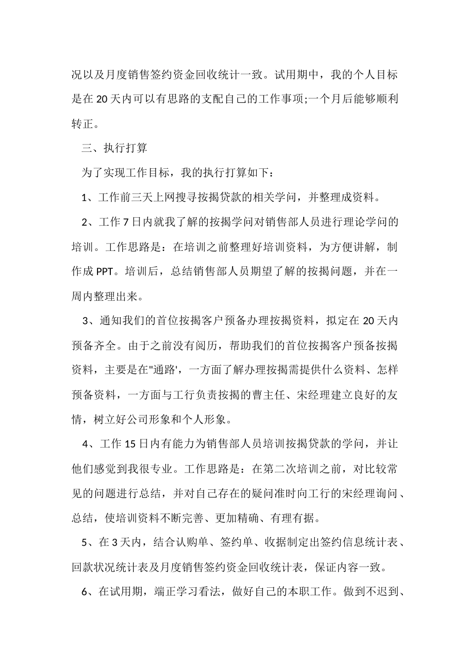 公司员工试用期述职报告_第2页