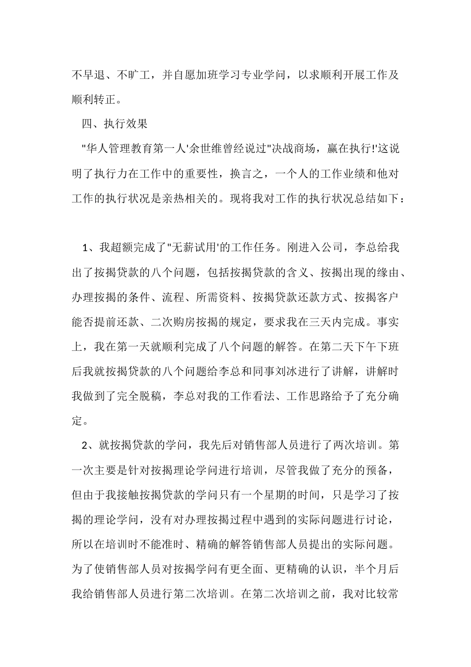 公司员工试用期述职报告_第3页