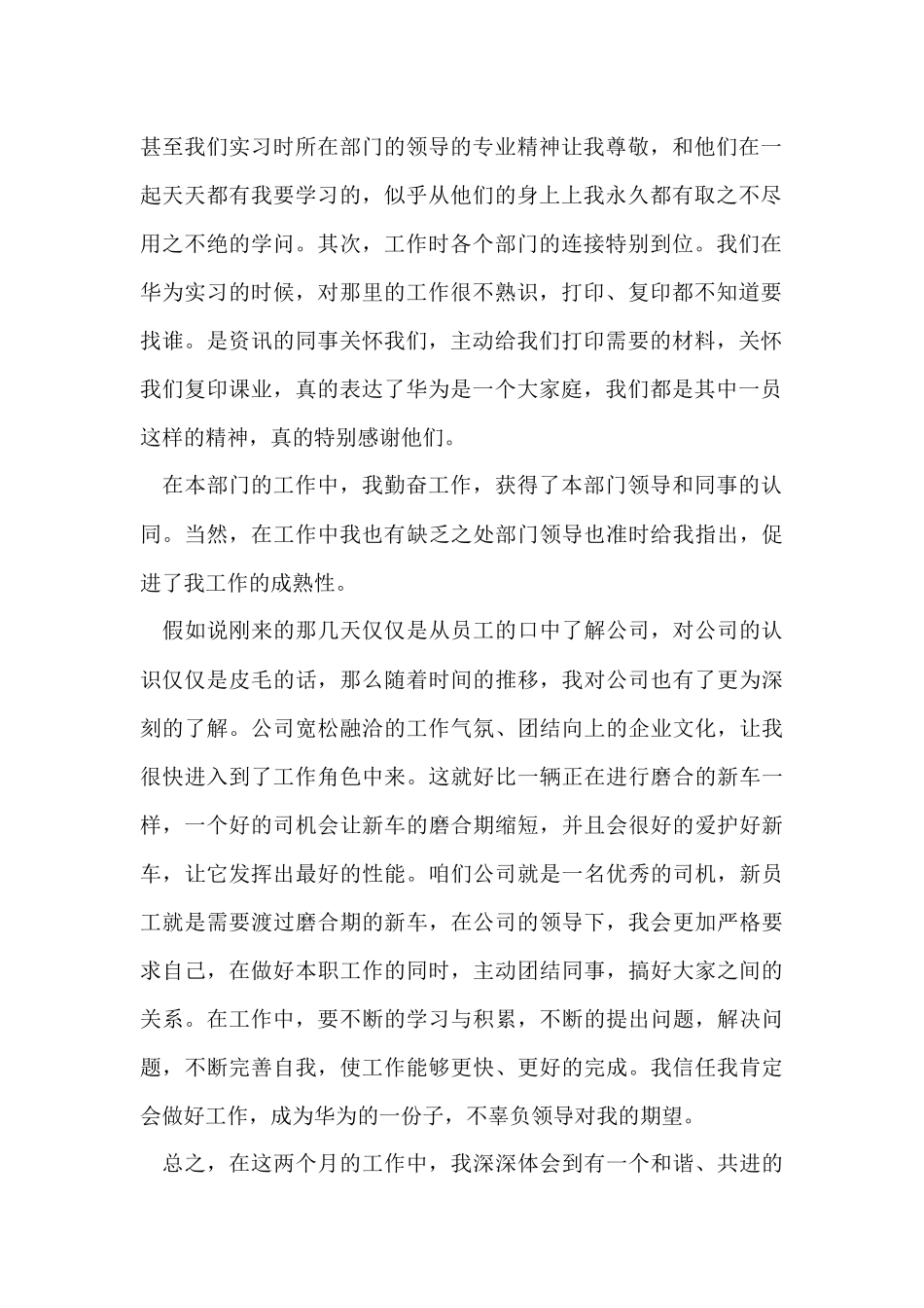 公司员工转正申请书4篇_第2页