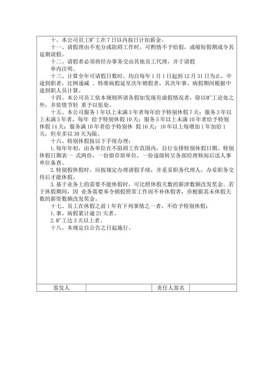 公司员工请假休假管理规定范本_第3页