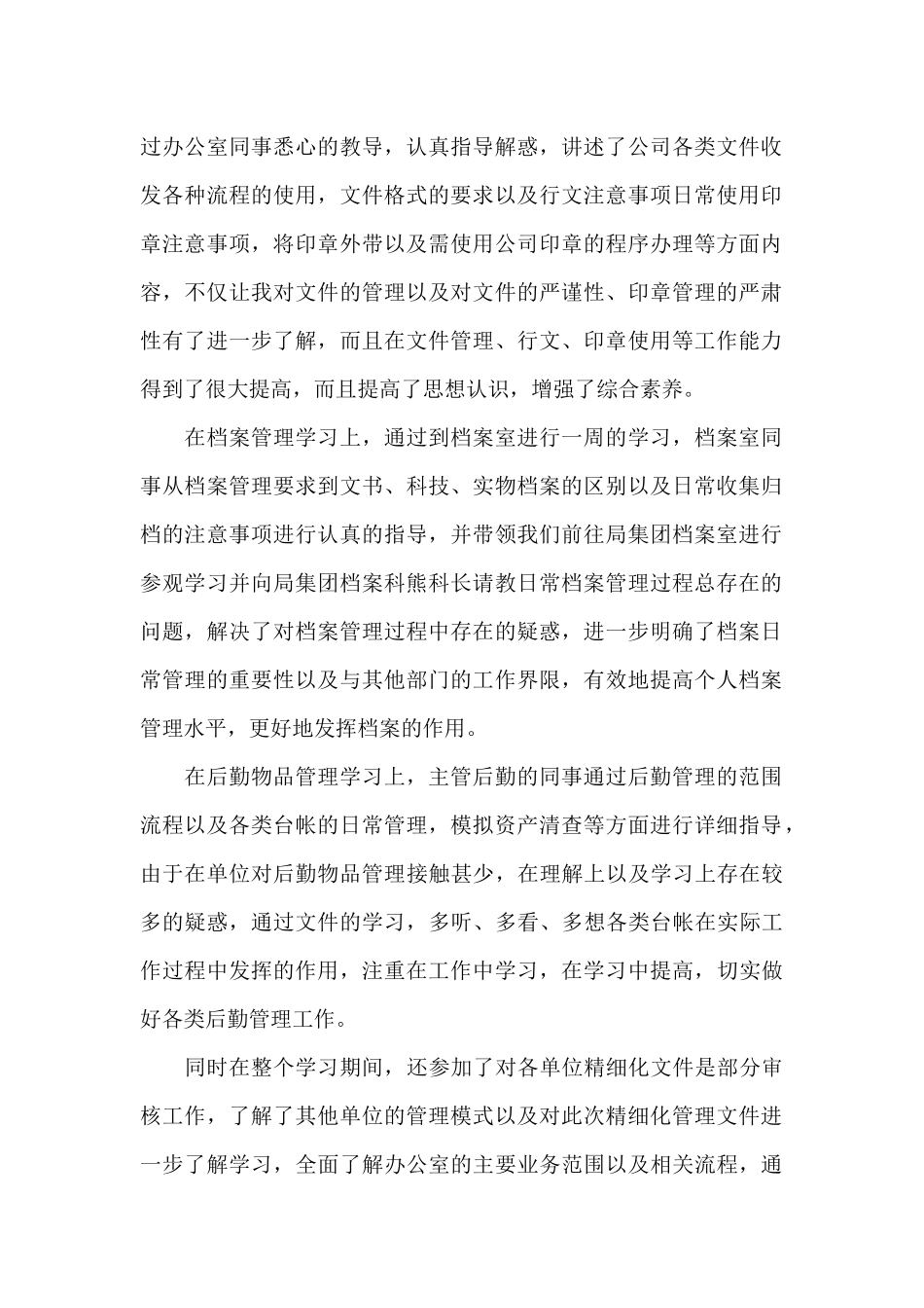 公司员工轮岗心得体会4篇_第2页