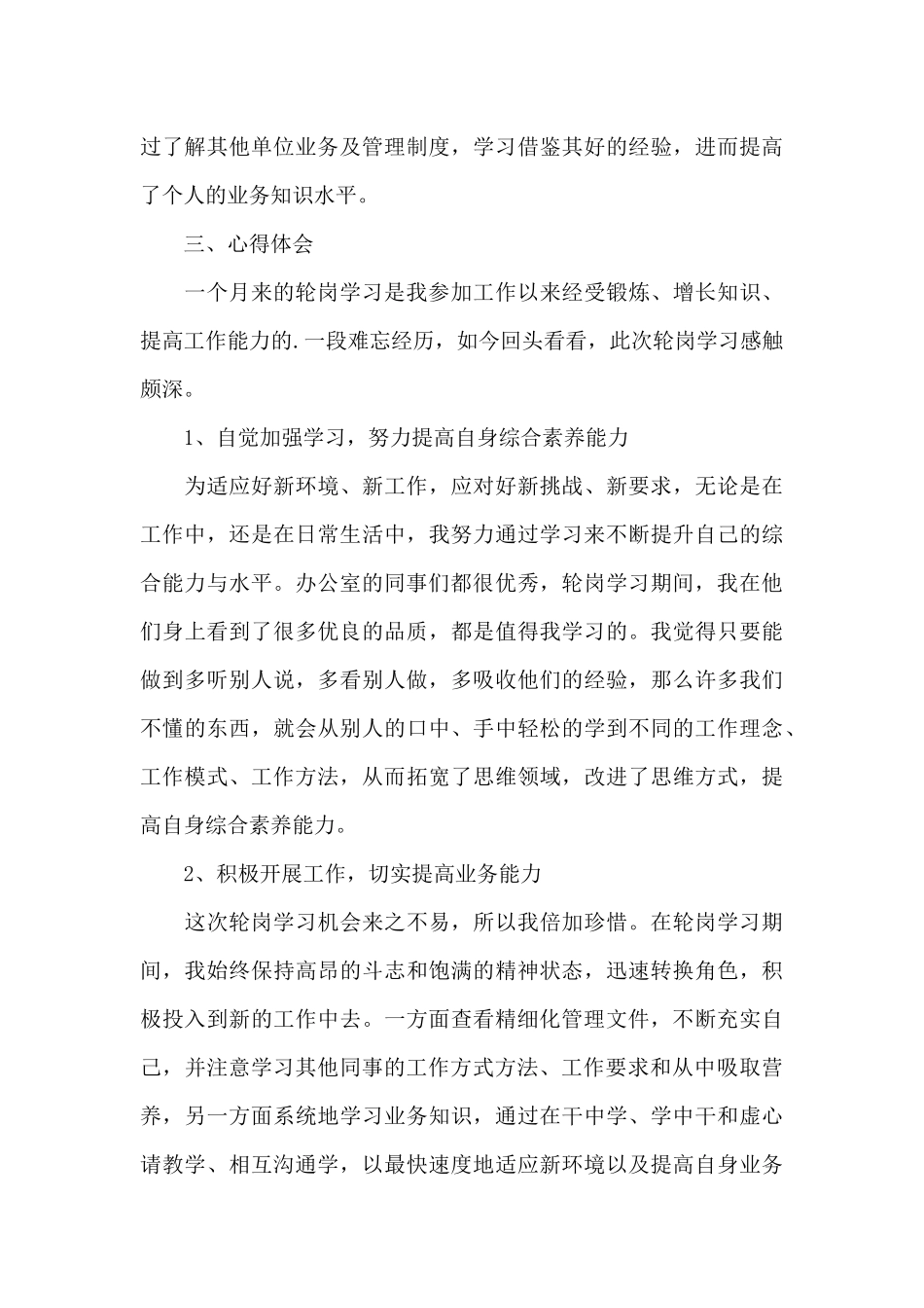 公司员工轮岗心得体会4篇_第3页