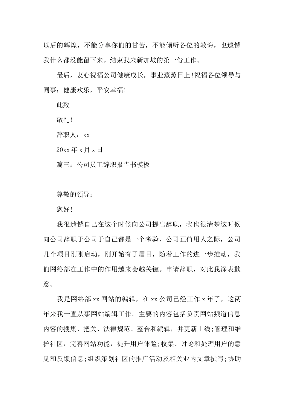 公司员工辞职报告书模板7篇_第3页