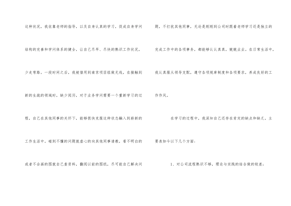 公司员工转正自我评价5篇_第2页