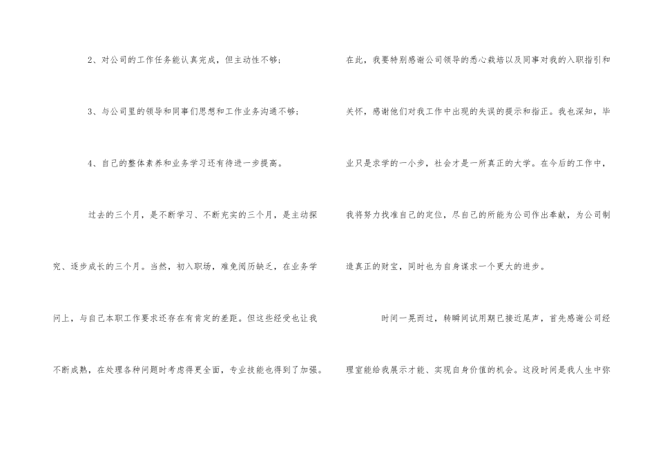 公司员工转正自我评价5篇_第3页