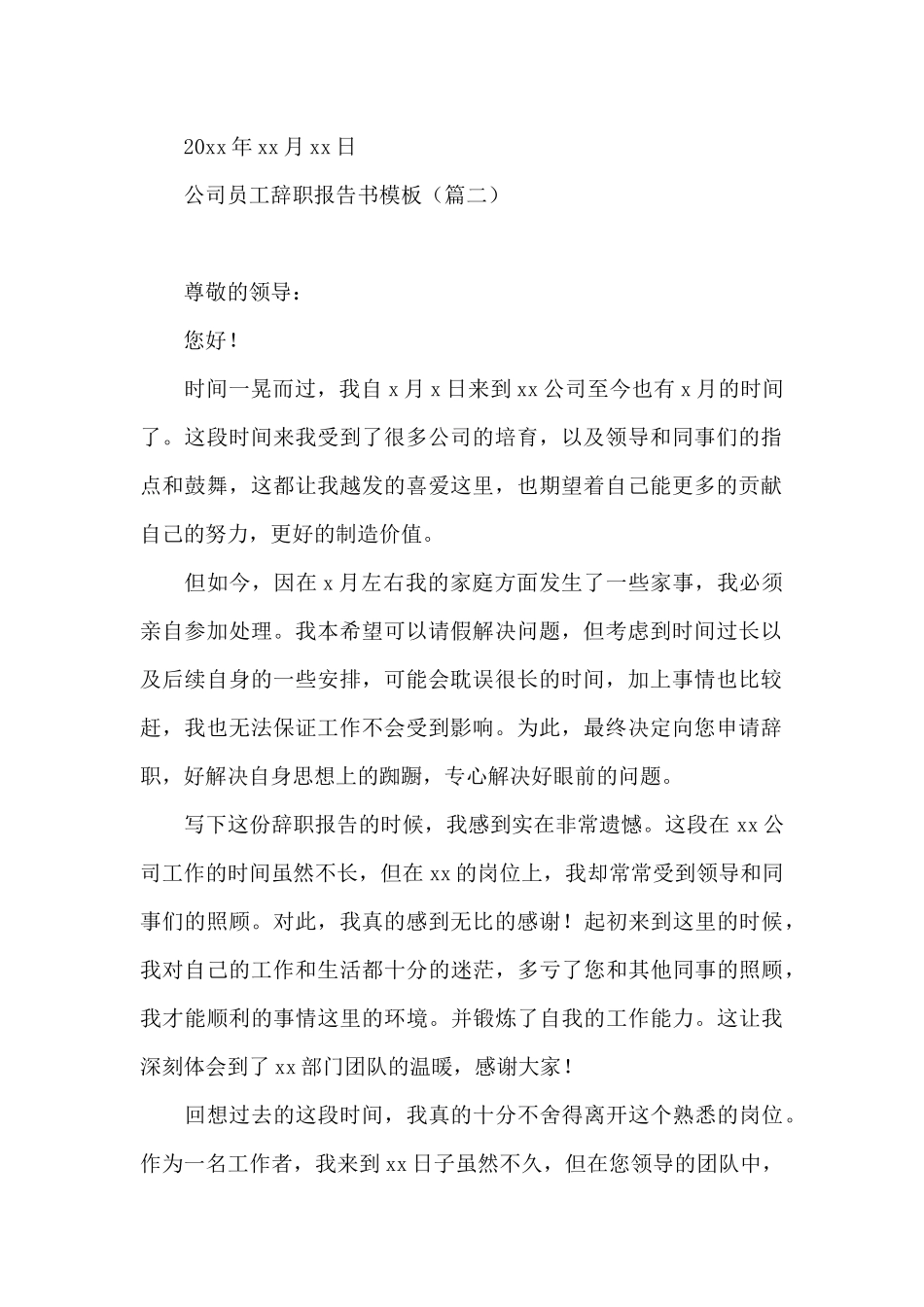公司员工辞职报告书模板_第2页