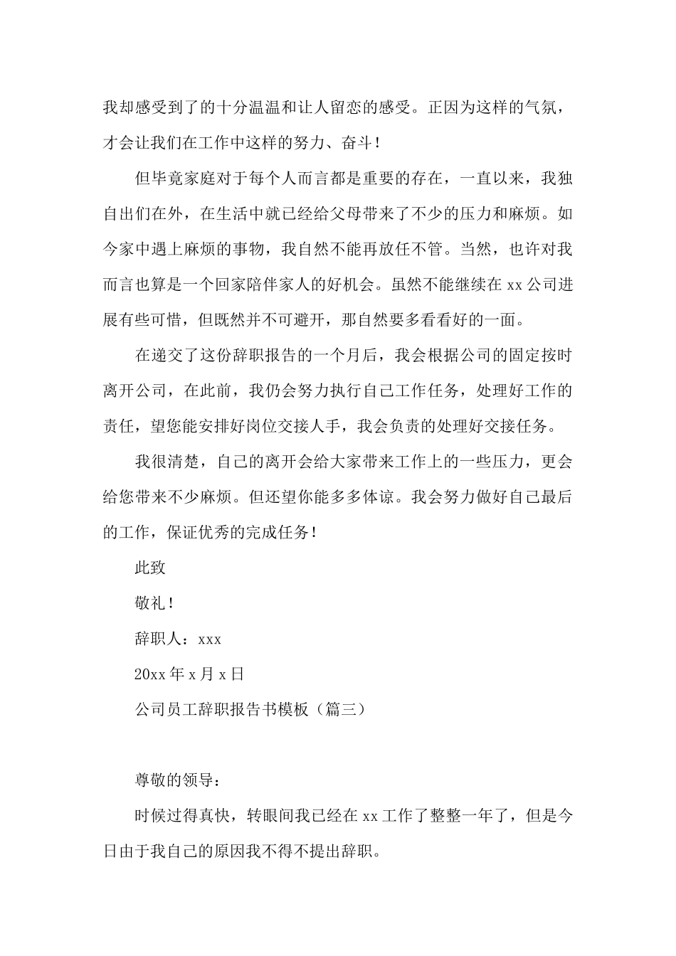 公司员工辞职报告书模板_第3页
