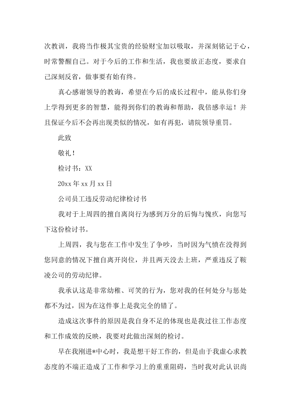 公司员工违反劳动纪律检讨书_第2页