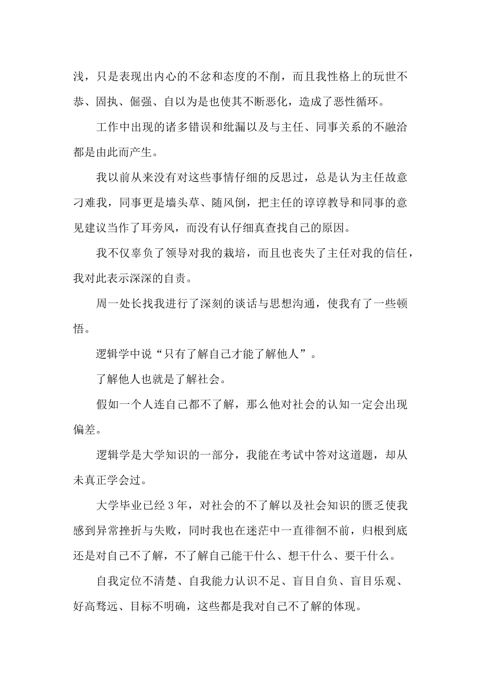 公司员工违反劳动纪律检讨书_第3页
