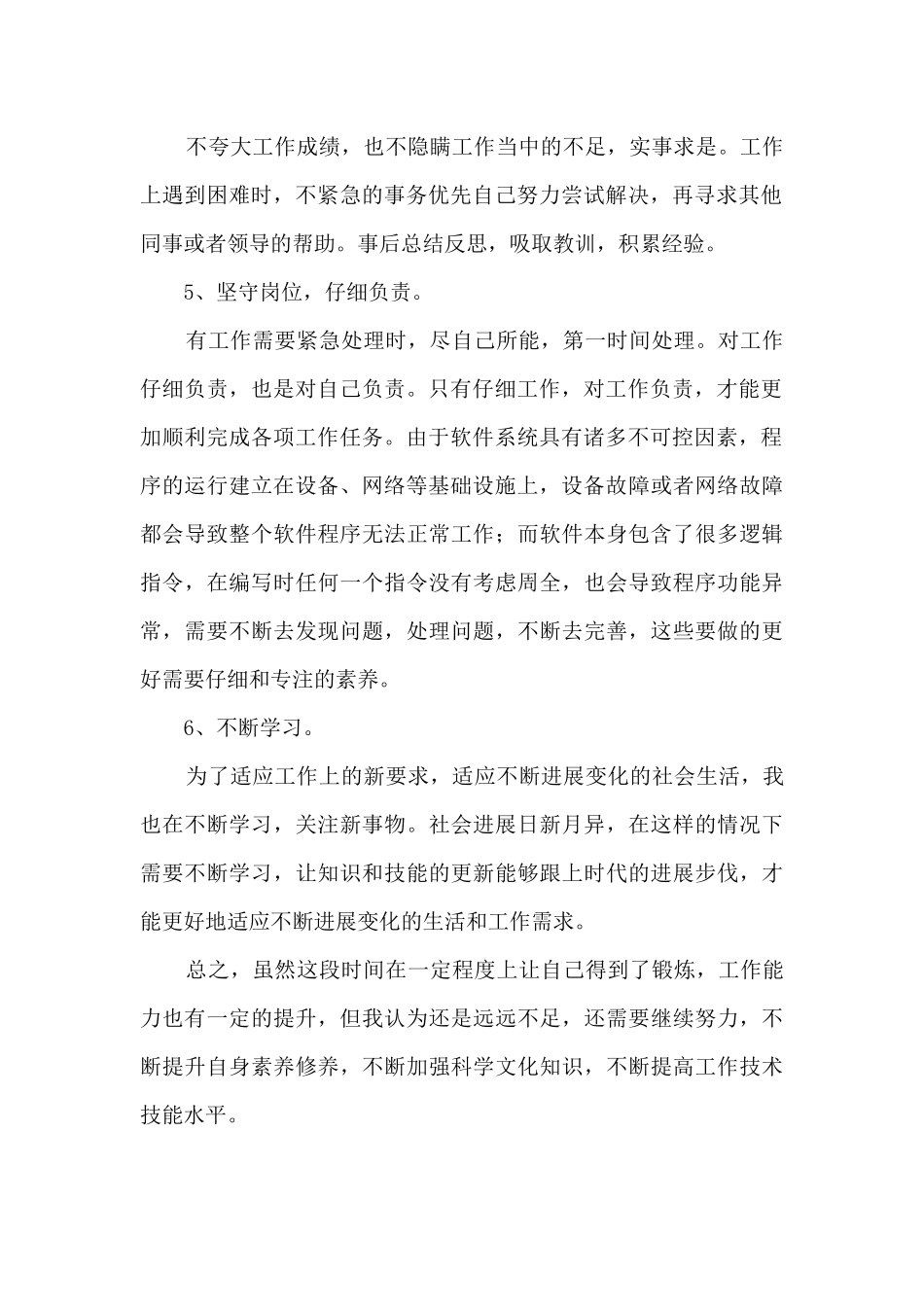 公司员工近三年个人工作总结_第2页