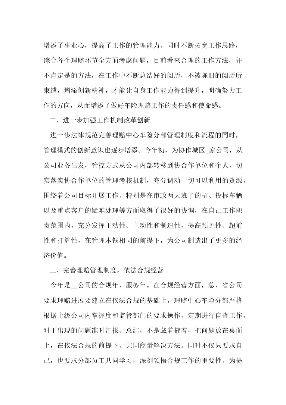 公司员工述职报告范本2024年5篇_第2页