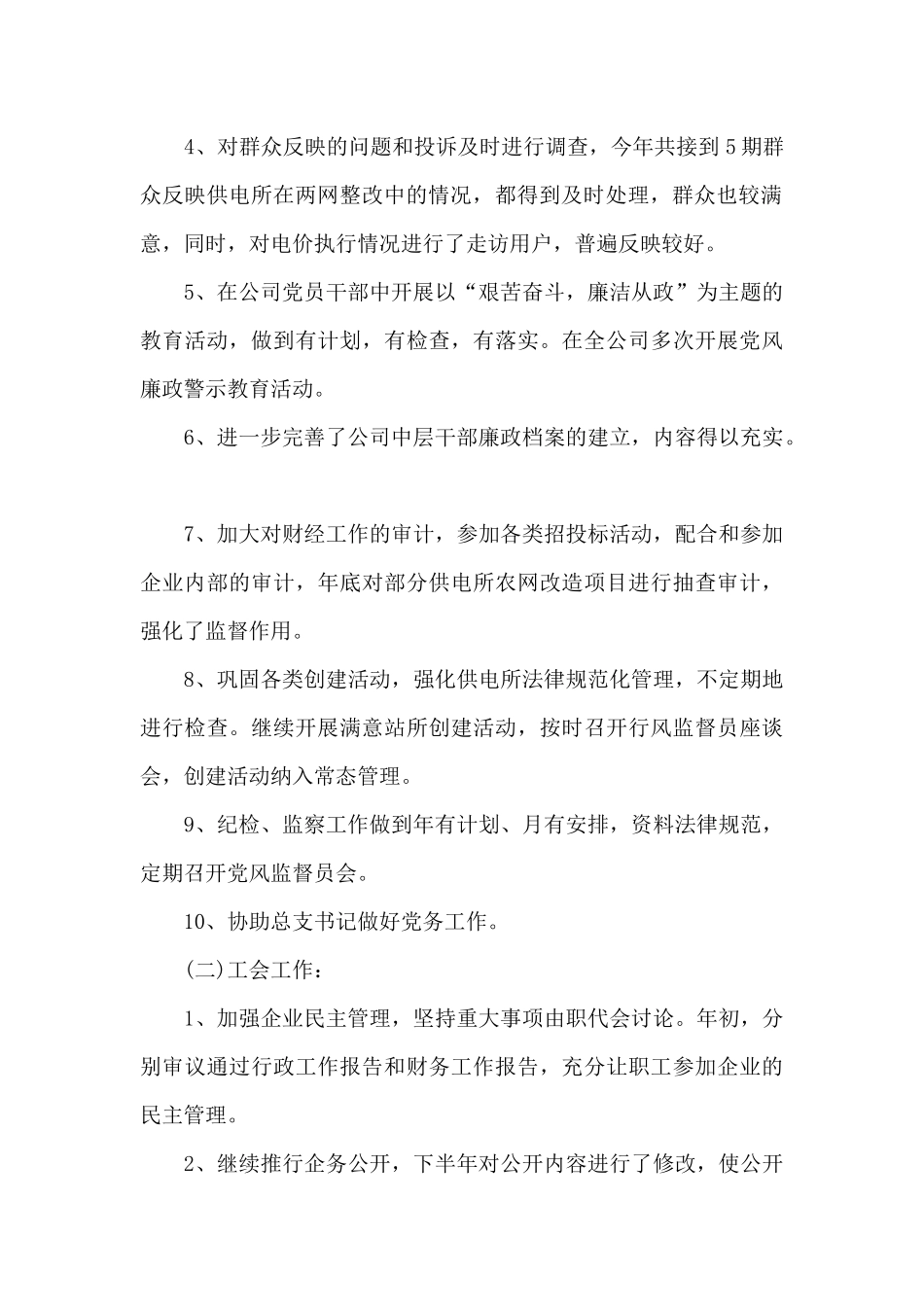 公司员工述职述廉报告新版2024_第2页