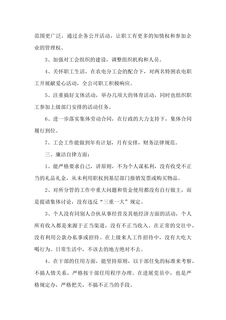 公司员工述职述廉报告新版2024_第3页