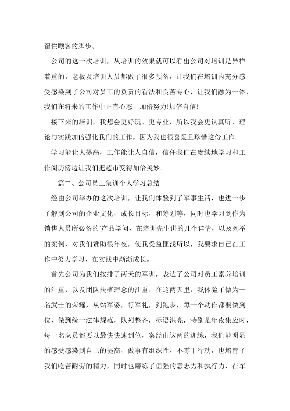 公司员工集训个人学习总结_第2页