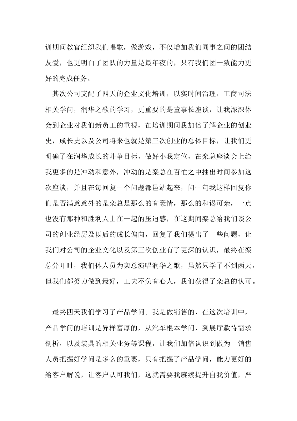 公司员工集训个人学习总结_第3页
