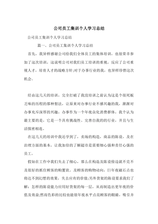 公司员工集训个人学习总结