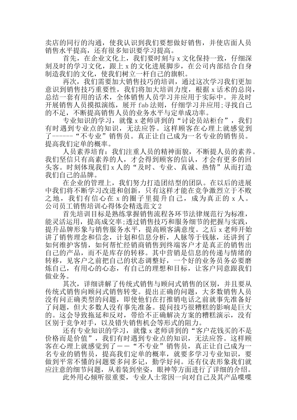 公司员工销售培训心得体会精选范文三篇_第2页