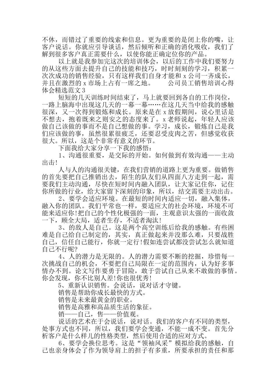 公司员工销售培训心得体会精选范文三篇_第3页