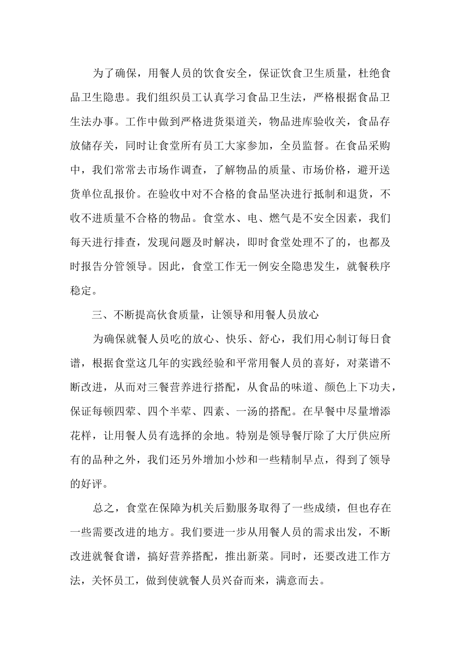 公司员工食堂年终总结范文_第2页