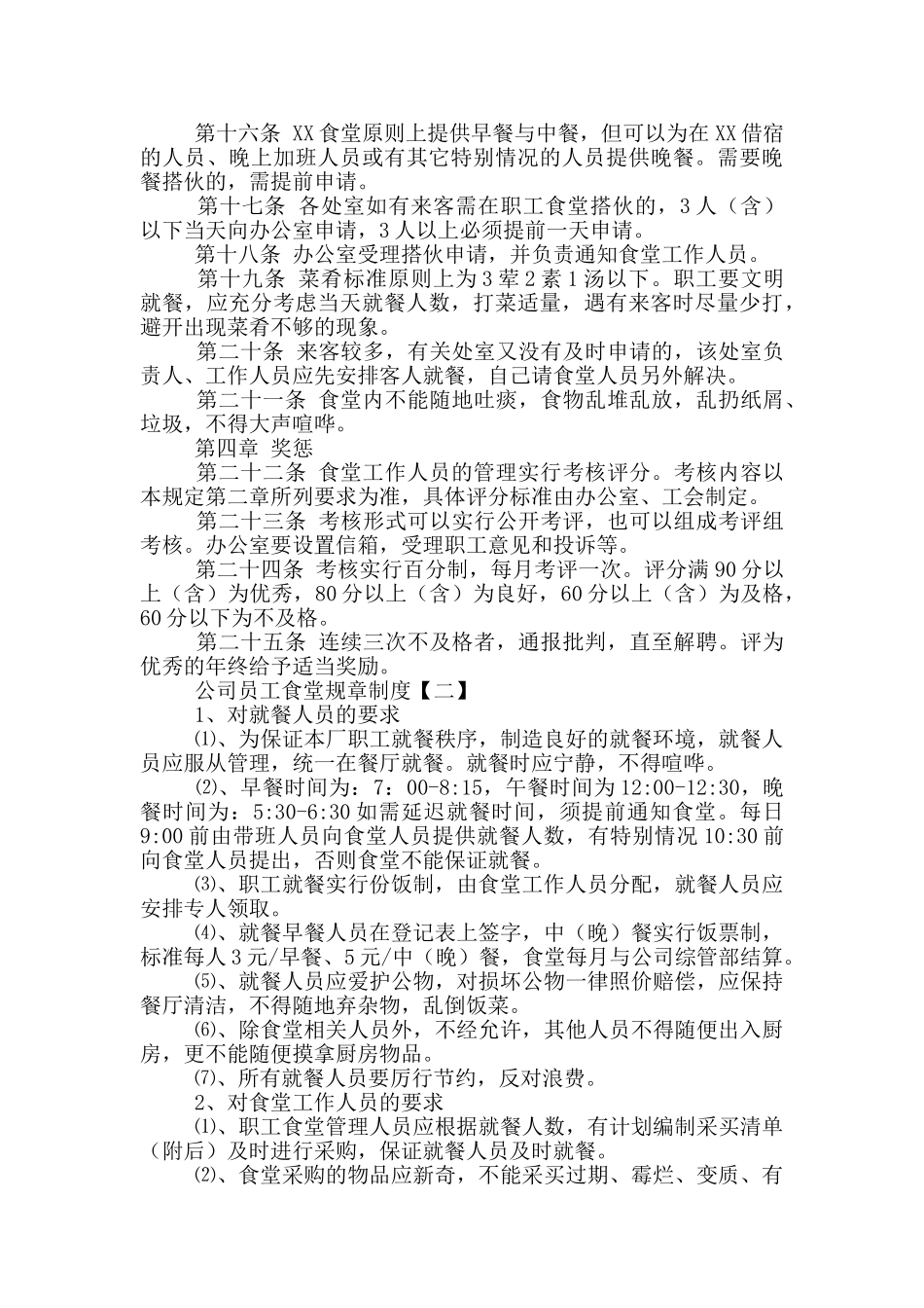 公司员工食堂规章制度_第2页