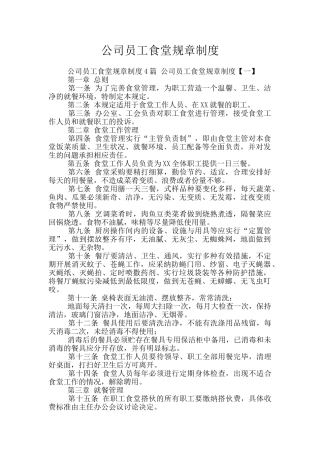 公司员工食堂规章制度