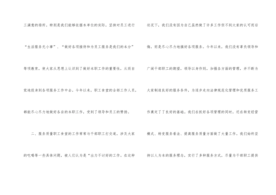 公司员工饭堂工作总结参考_第2页