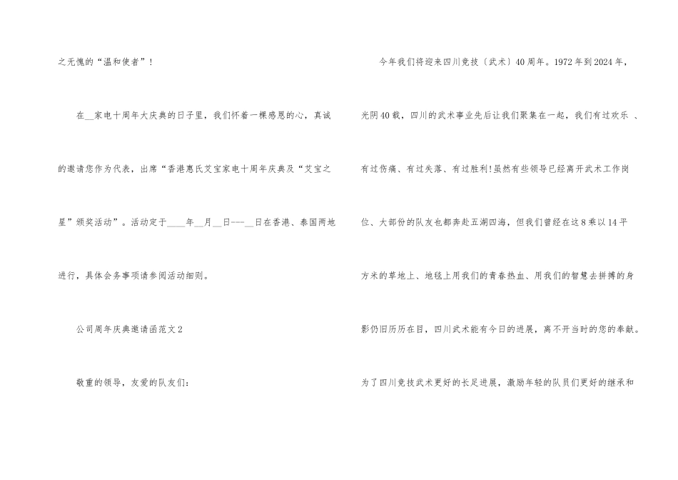 公司周年庆典邀请函_第2页