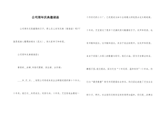 公司周年庆典邀请函