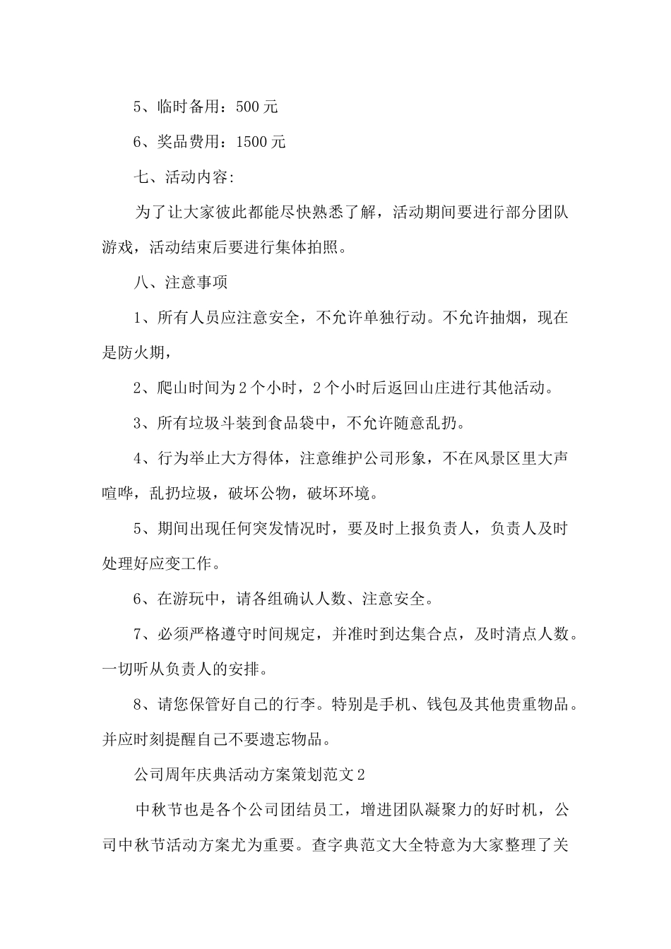 公司周年庆典活动方案策划范文五篇_第2页