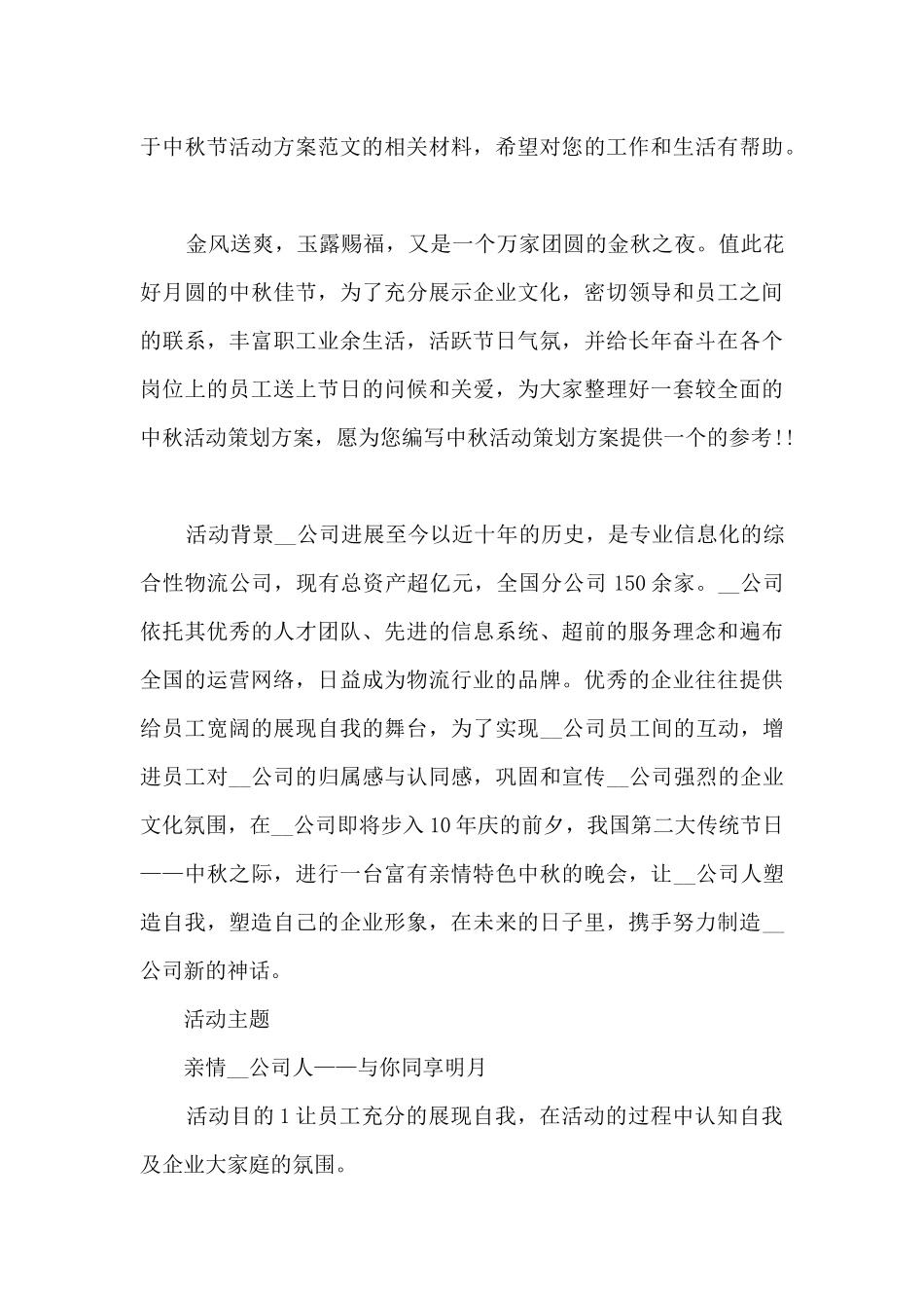 公司周年庆典活动方案策划范文五篇_第3页