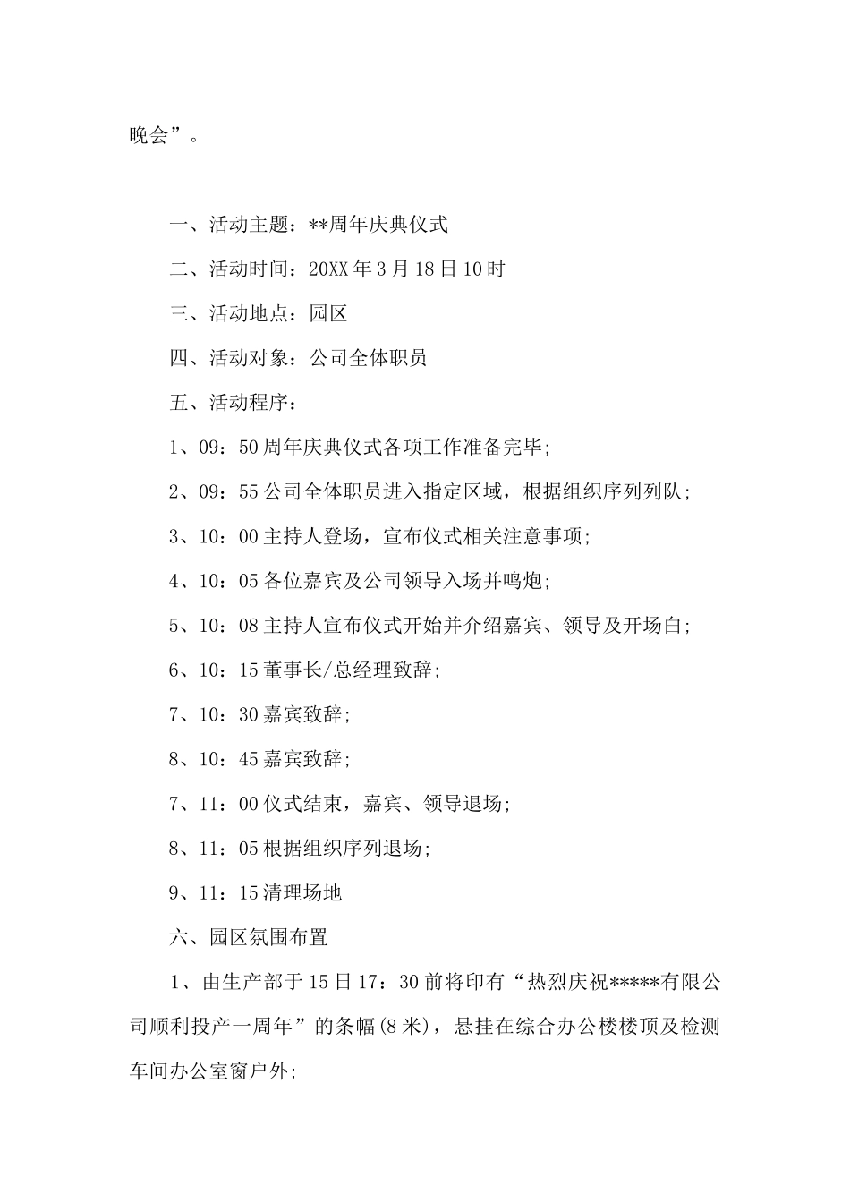 公司周年庆典策划方案_第2页