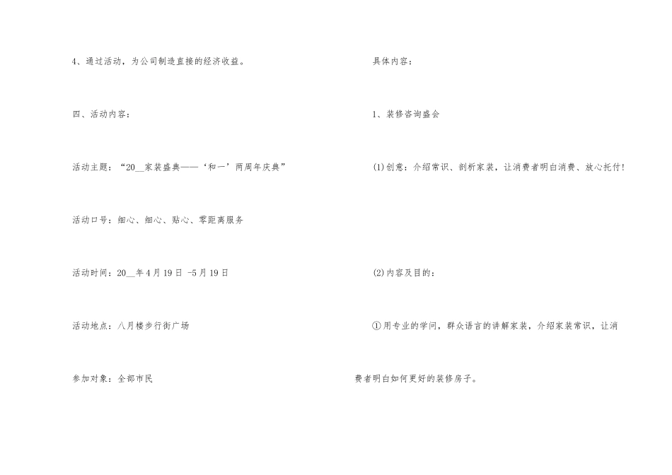 公司周年庆活动方案_第3页