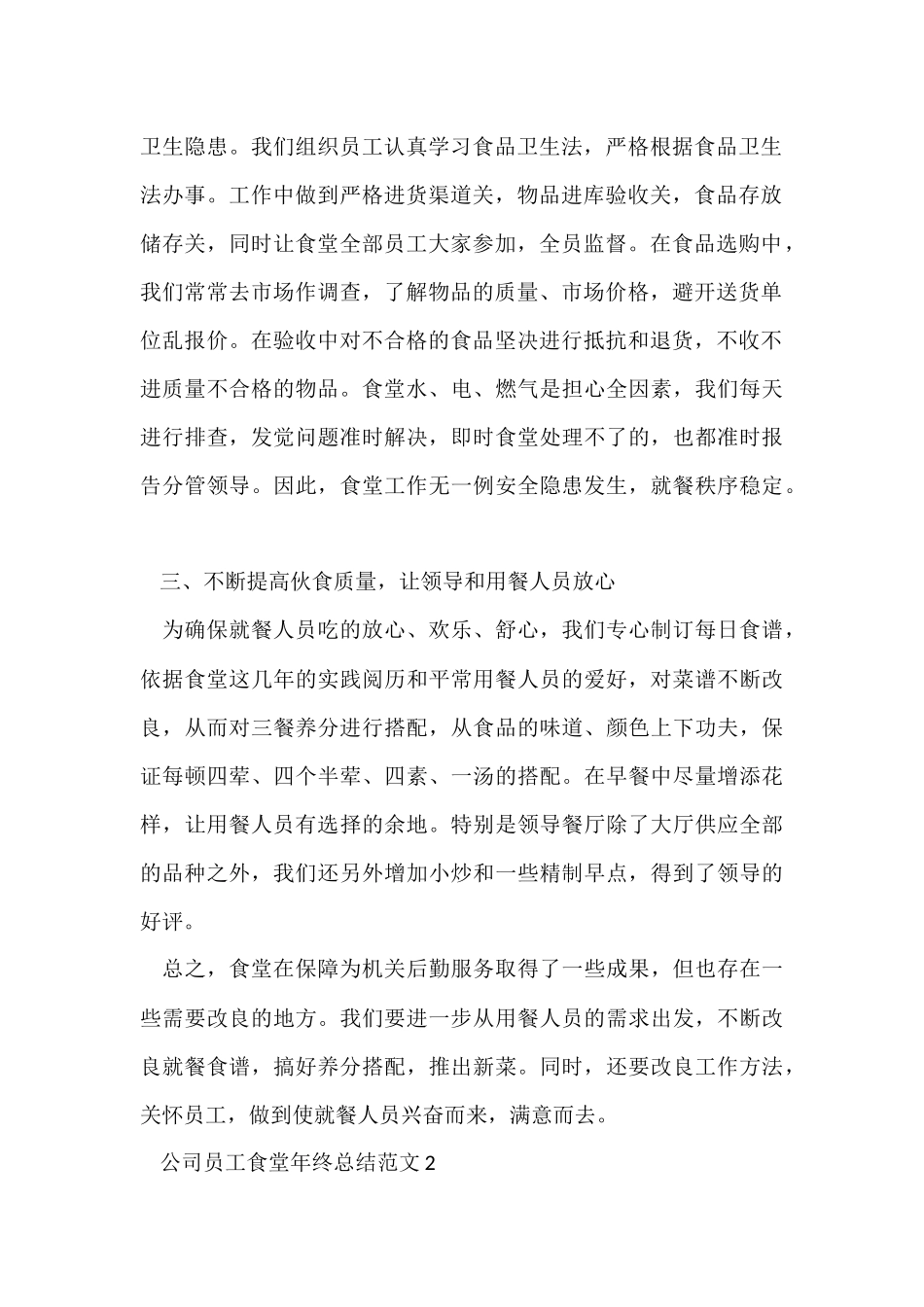 公司员工食堂年终总结_第2页
