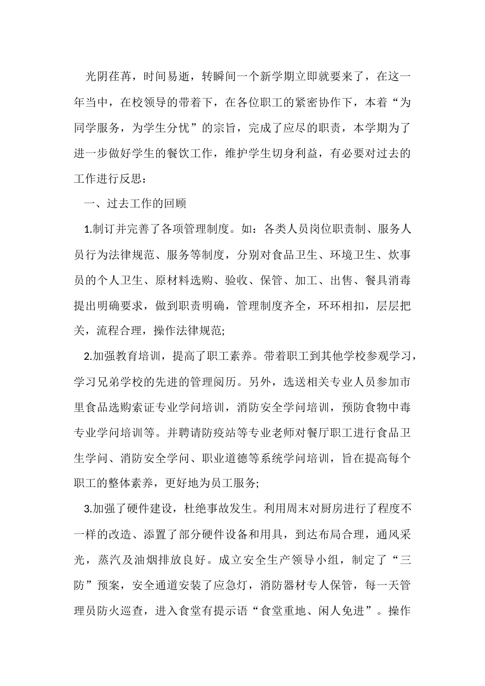 公司员工食堂年终总结_第3页