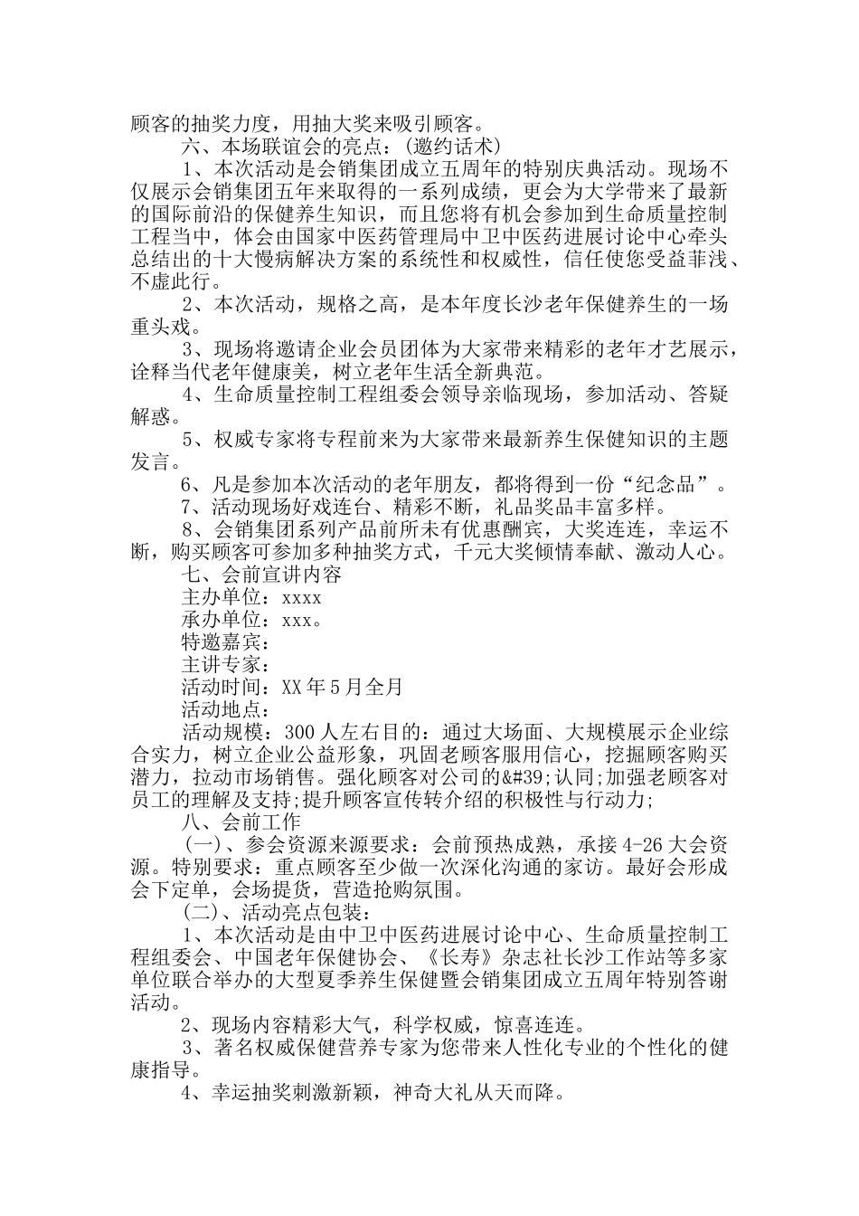 公司周年庆活动一篇_第2页