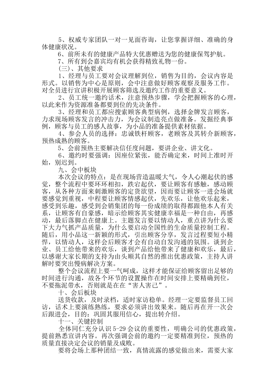 公司周年庆活动一篇_第3页